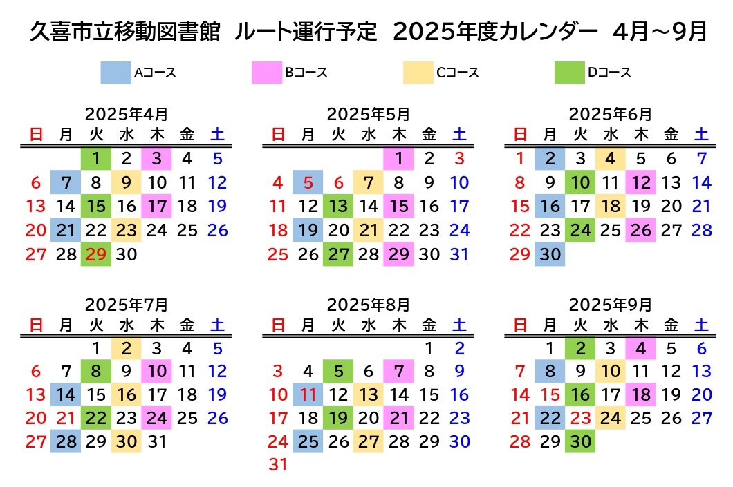 移動図書館運行カレンダー画像