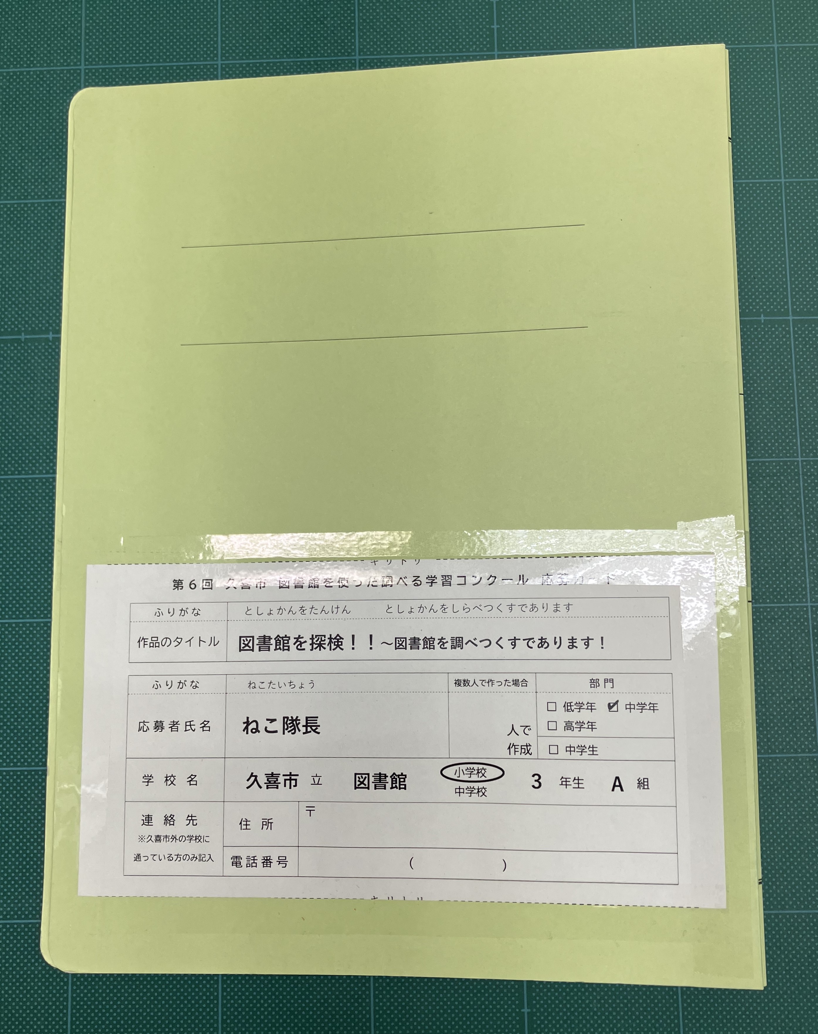 応募カードは裏表紙に
