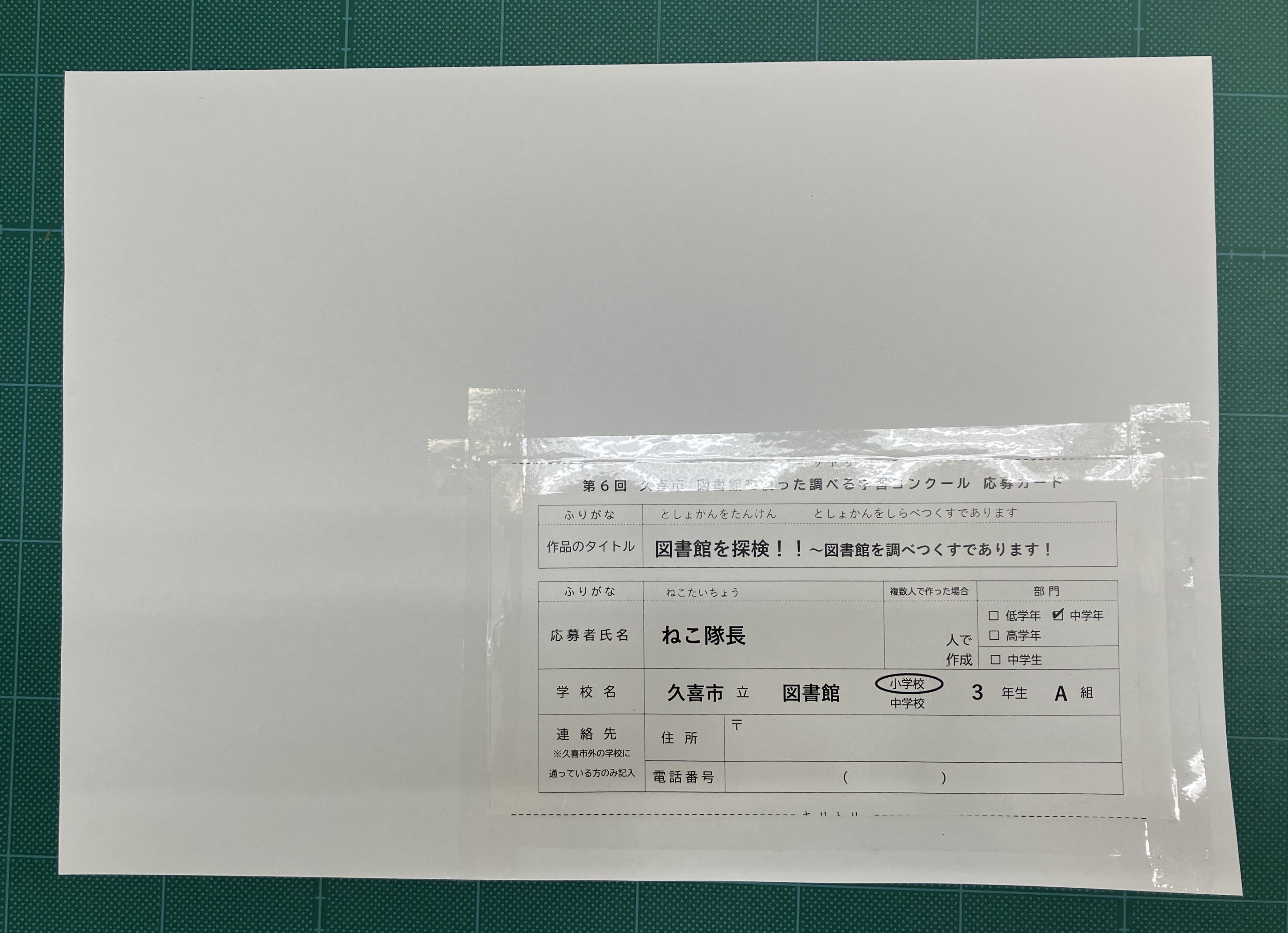 応募カードは裏表紙に